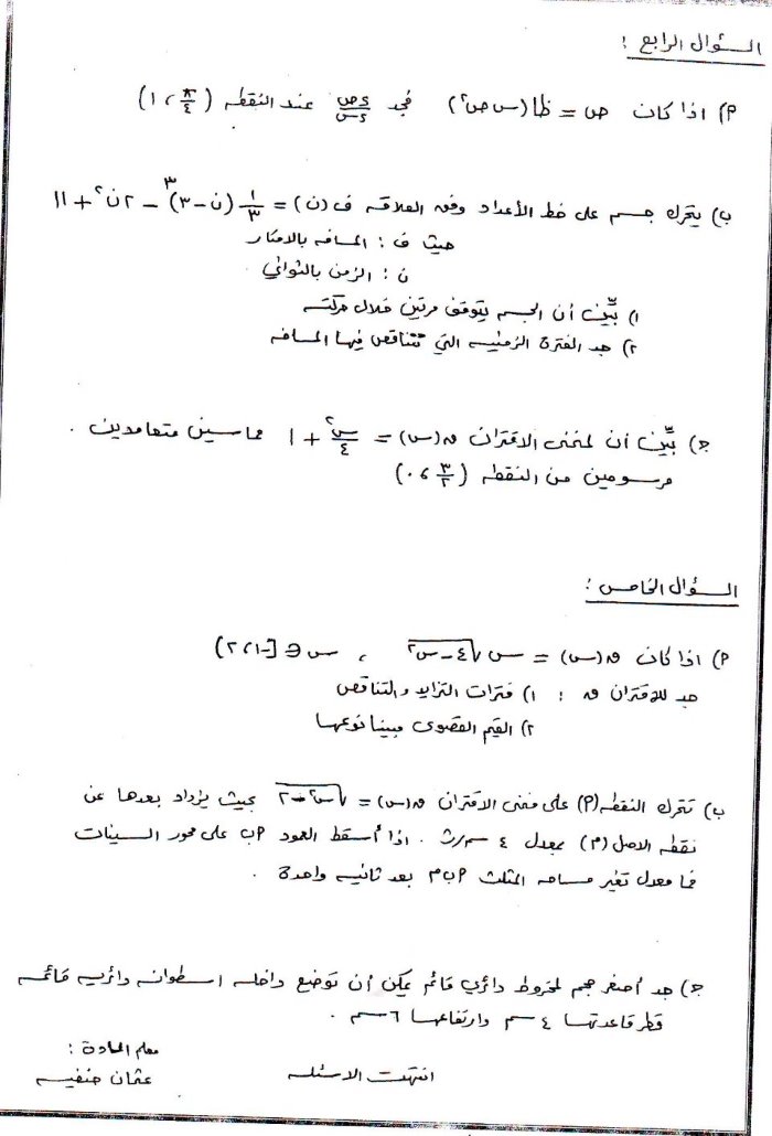 اسئلة امتحان الرياضيات التوجيهي
