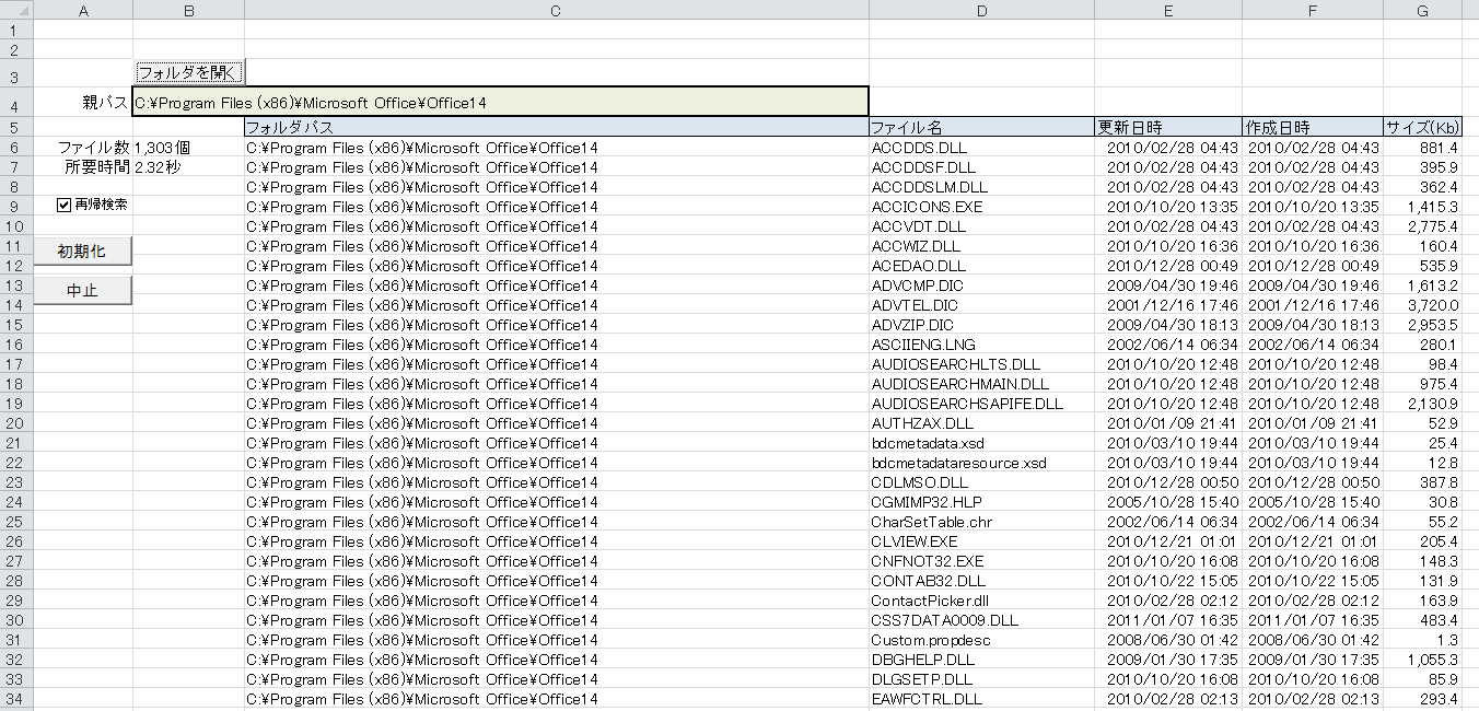 ファイルリストの作成