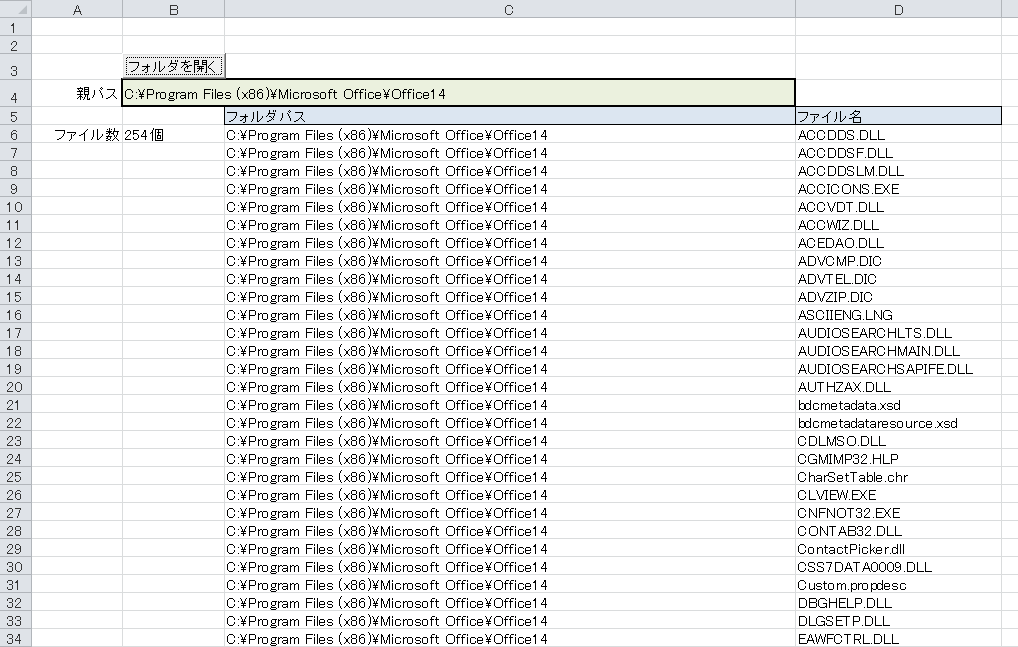 ファイルリストの作成
