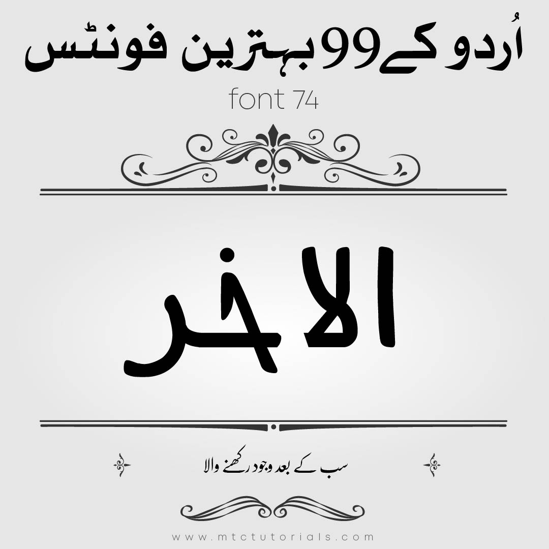 Calligraphy Urdu font Archives MTC TUTORIALS