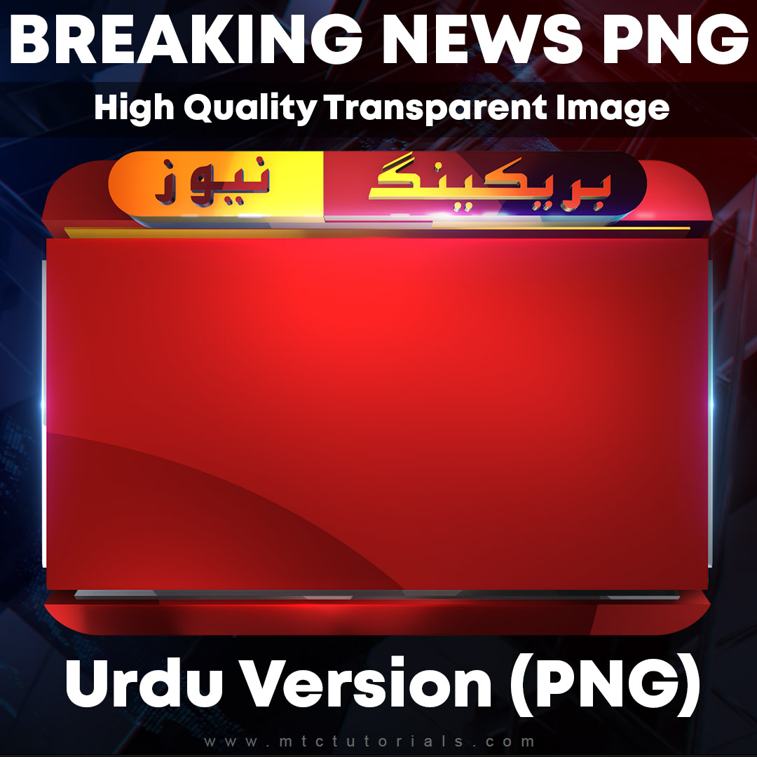 PNG Breaking news bumper Urdu version by mtc tutorials MTC TUTORIALS