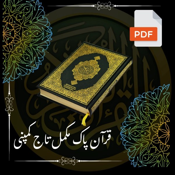 Quran PDF For mobile Taj Company MTC TUTORIALS