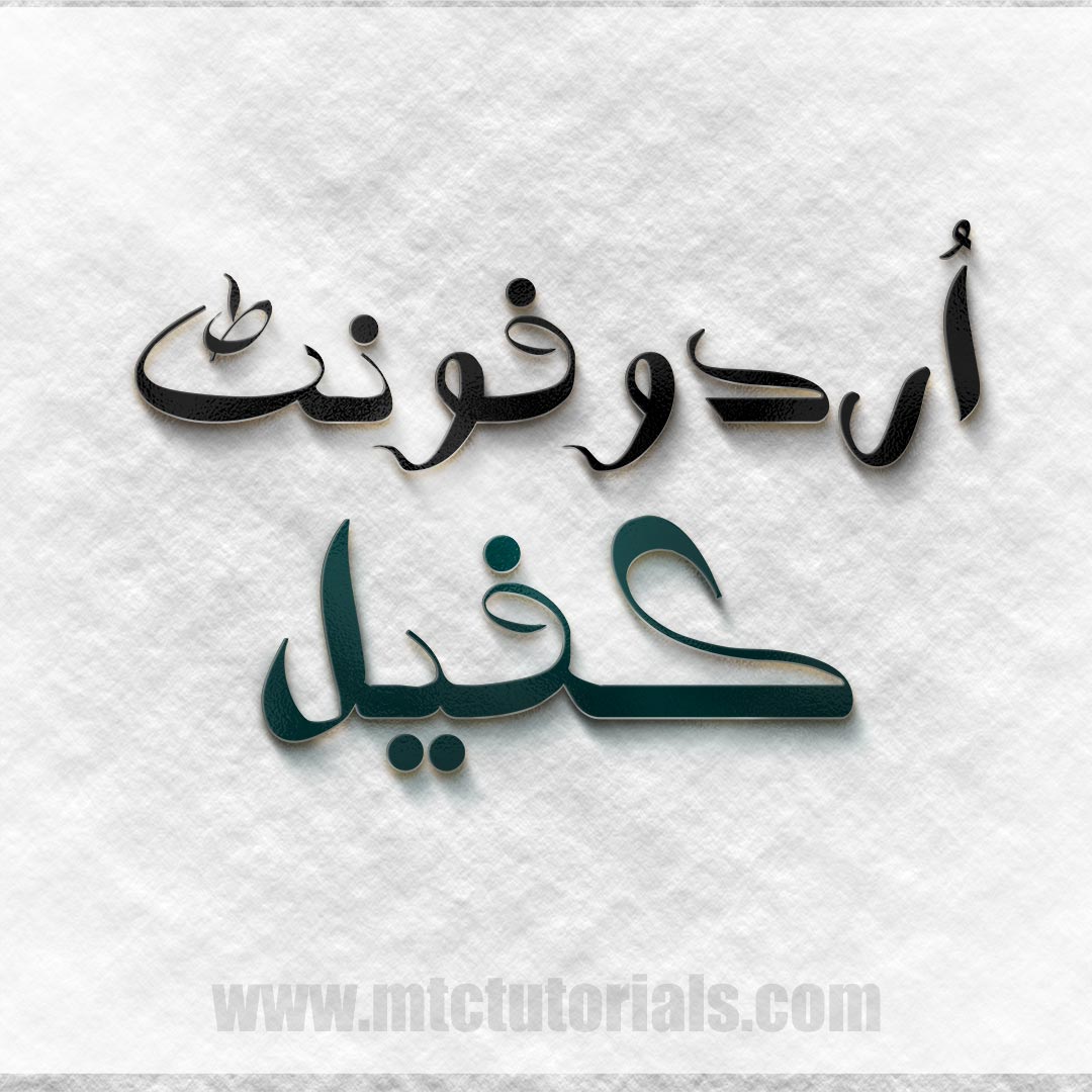 kafeel urdu font MTC TUTORIALS
