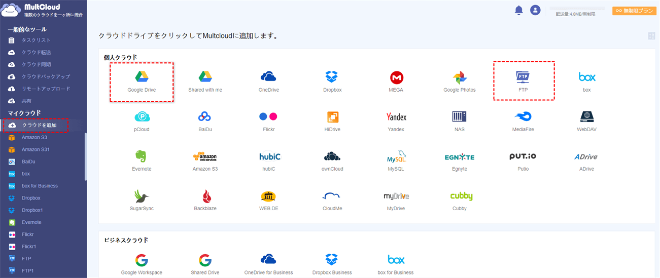 GoogleドライブをFTPに接続できるか