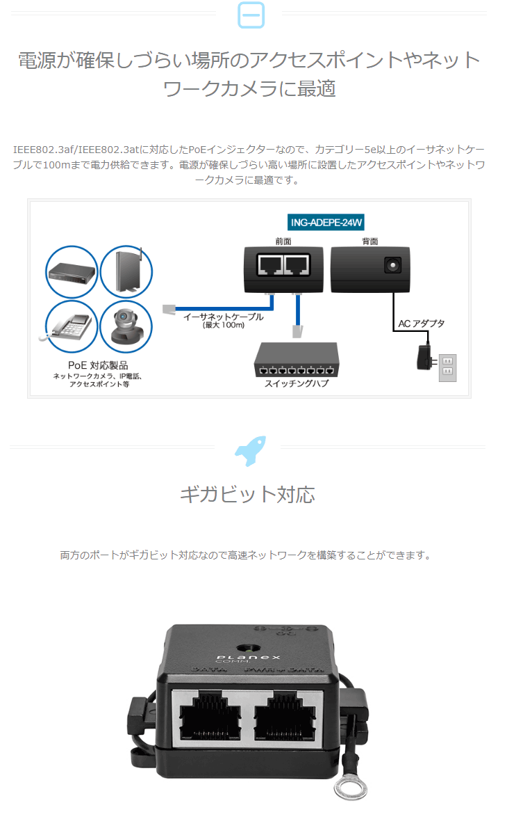 ギガビット対応 Passive PoEインジェクター（アダプター） INGADEPE24W 【 ムラウチドットコム