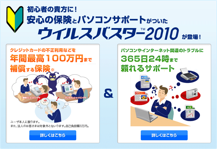 ムラウチドットコム 「ウイルスバスター2010＋保険＆PCサポート」について