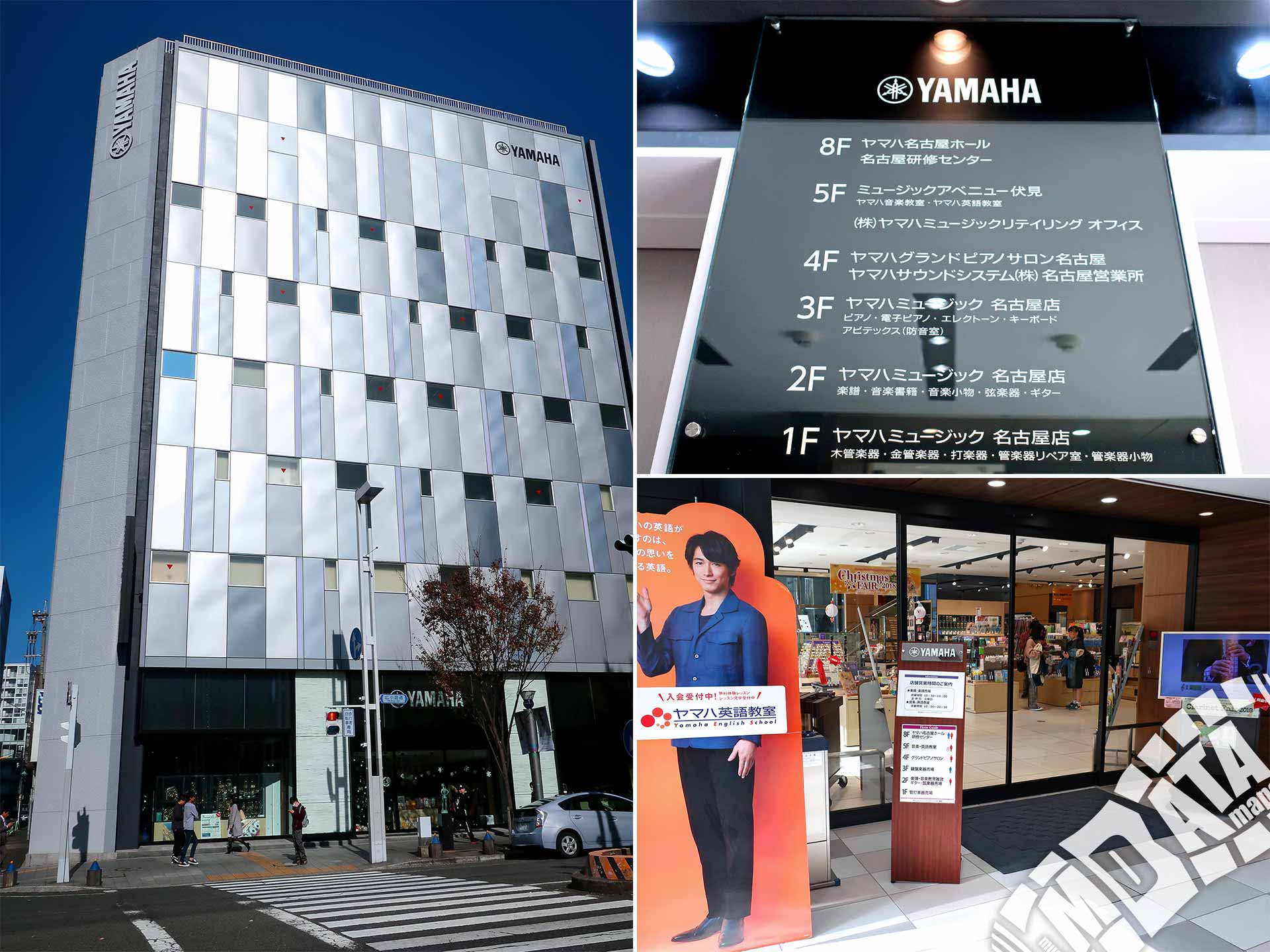 ヤマハミュージック名古屋店 (愛知県 名古屋市中区)