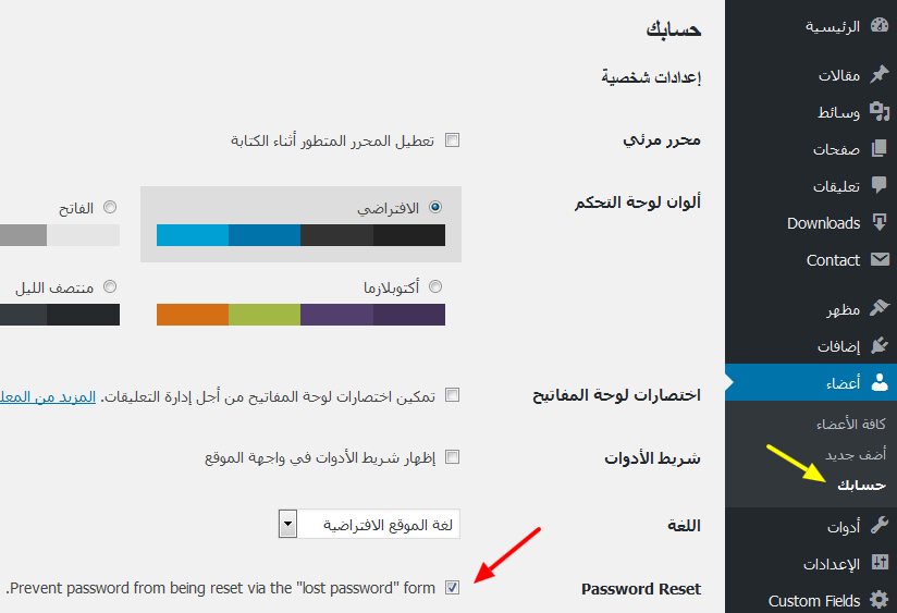 Prevent-Password-Reset.jpg
