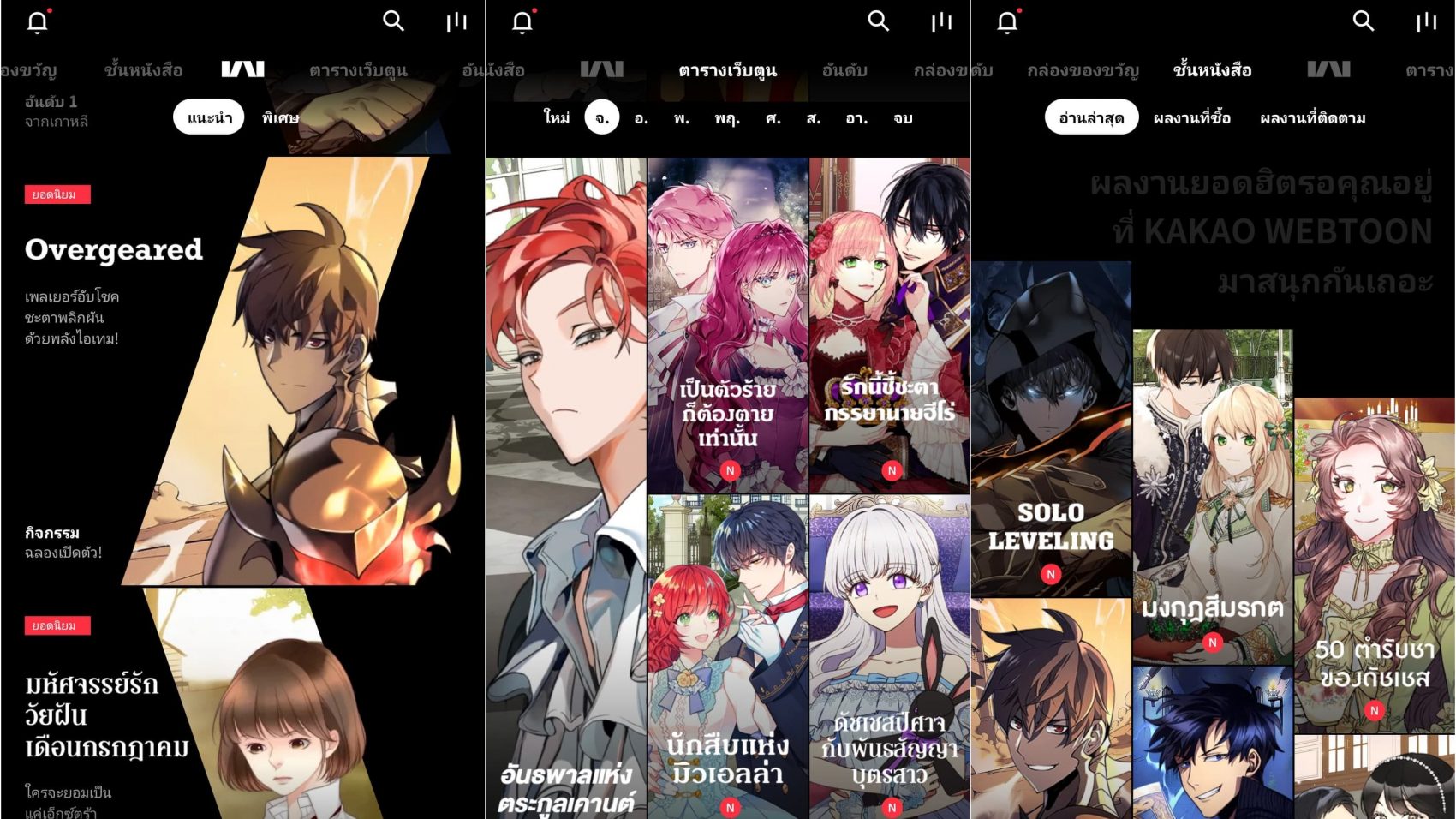 ของเถื่อนหลบไป! KAKAO WEBTOON พร้อมให้บริการในไทยผ่าน เว็บไซต์/ระบบ