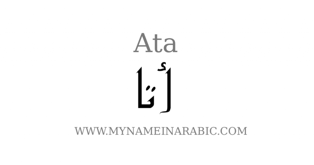 Ata My Name in Arabic