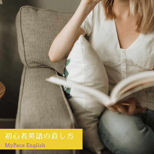 英語を勉強して良かったこと｜「生きやすい」最新話｜菊池真理子 | Souffle（スーフル） Self-Taught - Hit The Books - 「独学する・勉強する」 を英語で表現 - 初心者英語の直し方 - 英会話 個人レッスン - Mypace English