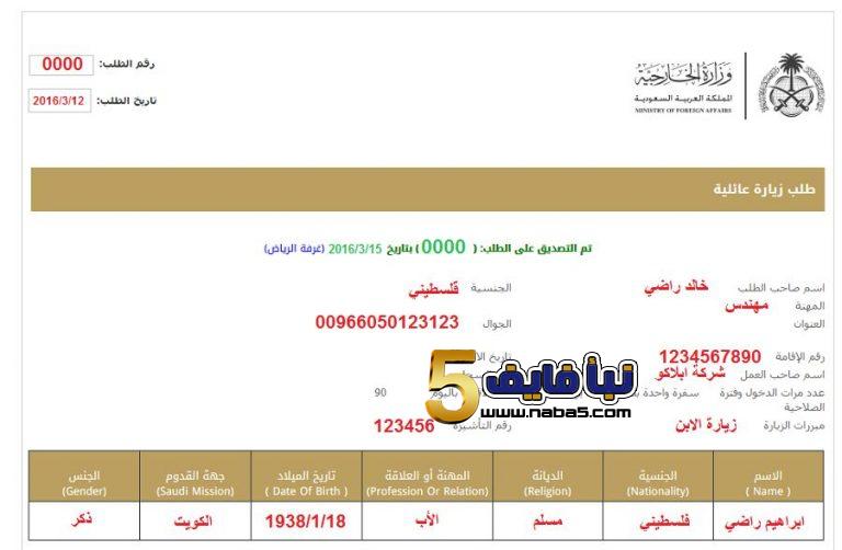 طلب تقديم زيارة عائلية loengara gahet