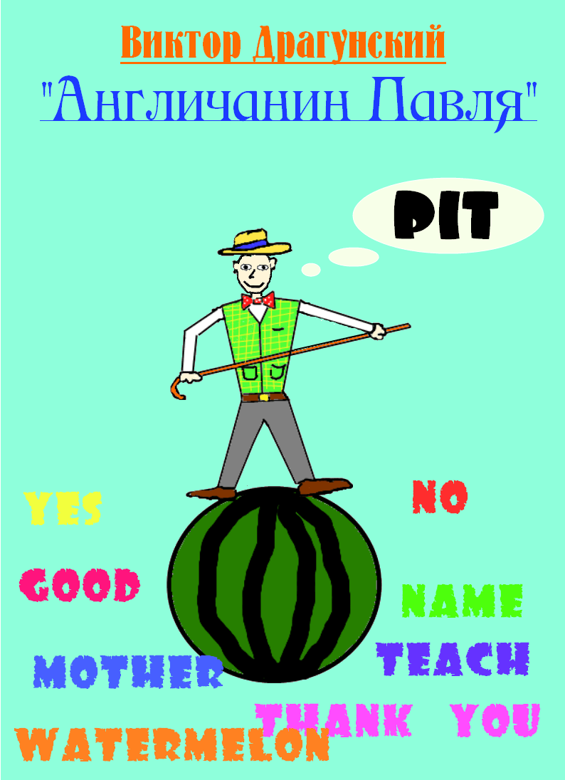 Пословица к рассказу слава ивана козловского