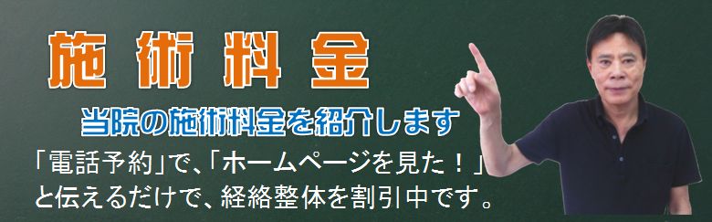 中橋治療院の施術料金の紹介バナー