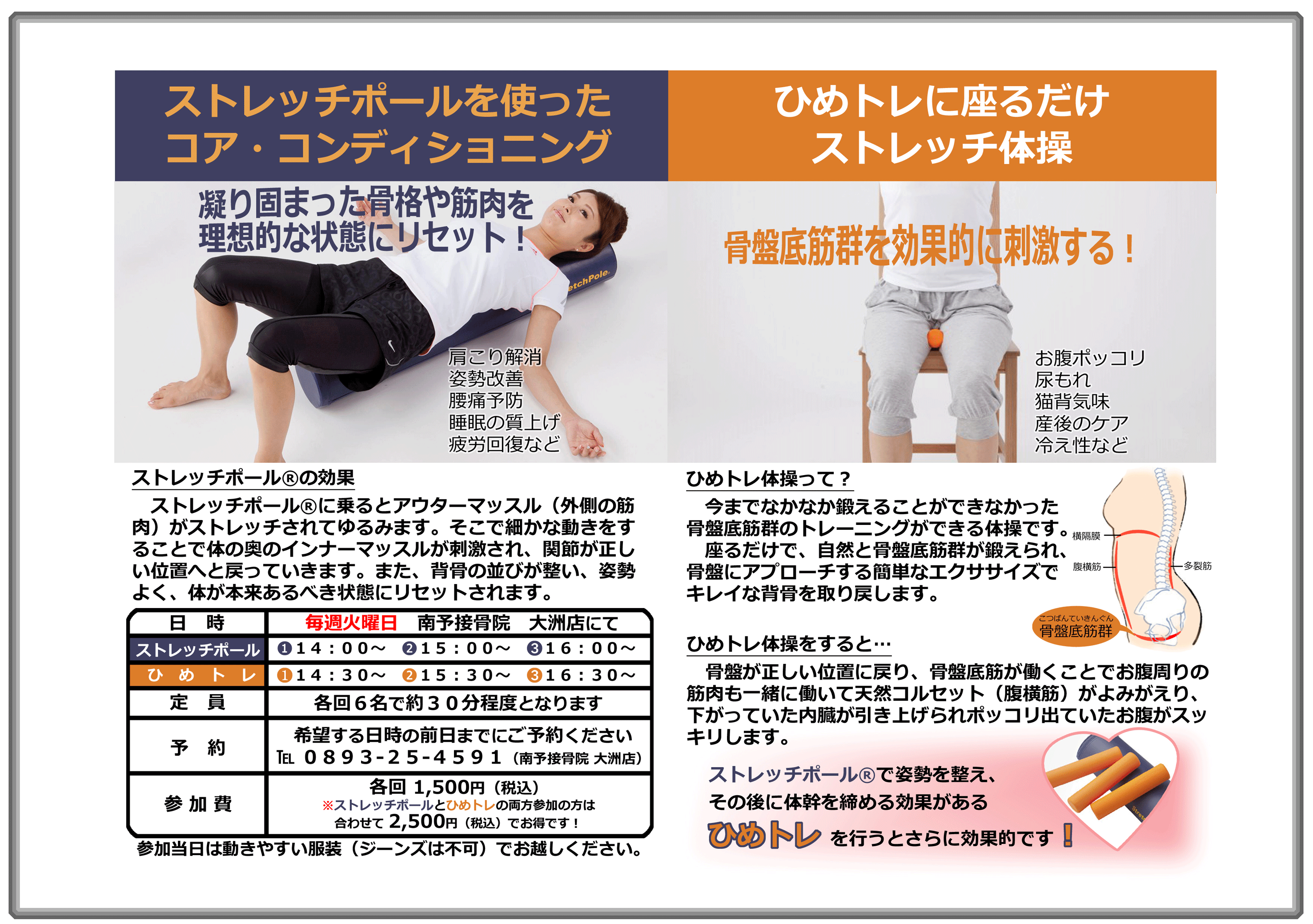 ひめトレ体操で骨盤底筋群を鍛えましょう！