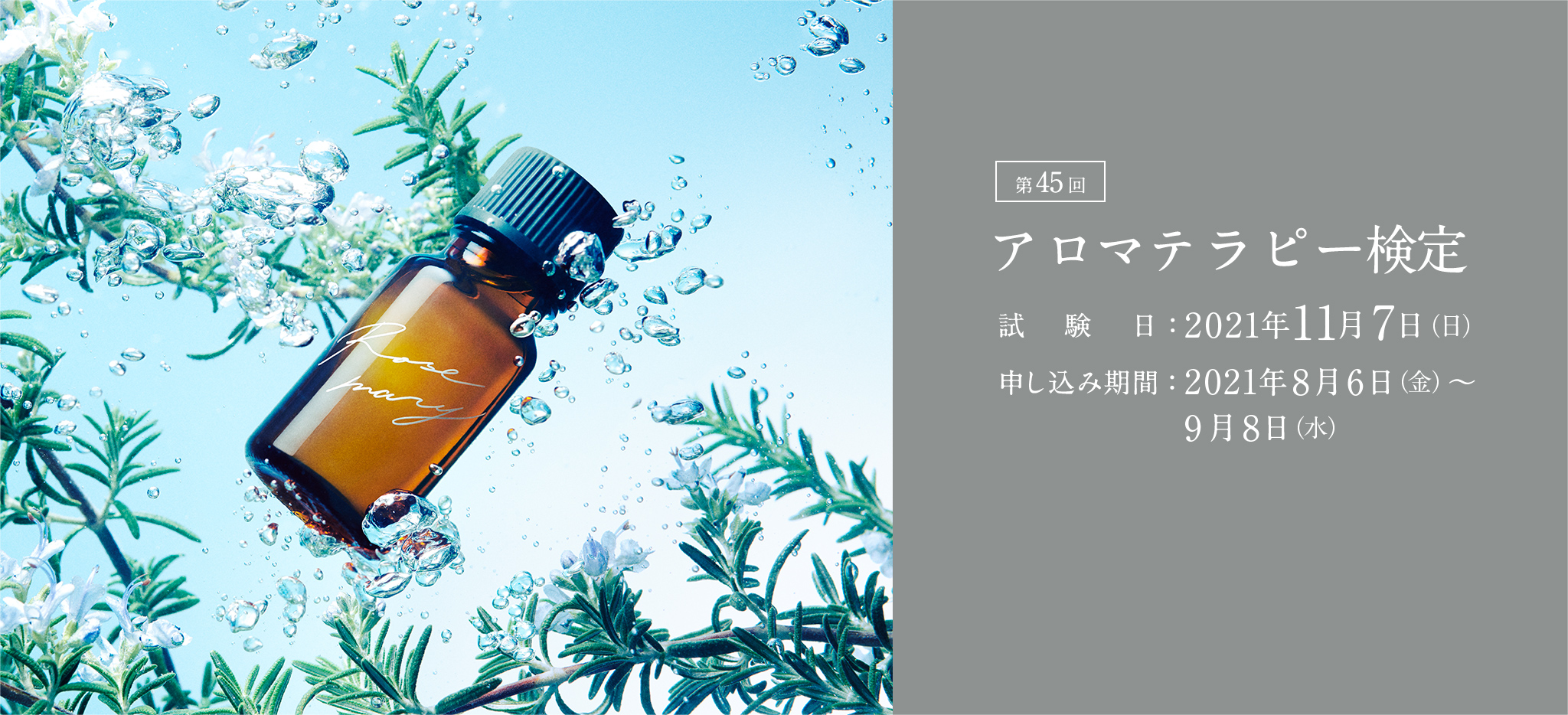 アロマテラピー検定に挑戦してみませんか？ オーガニックアロマテラピーサロン Naplu(ナプラ)