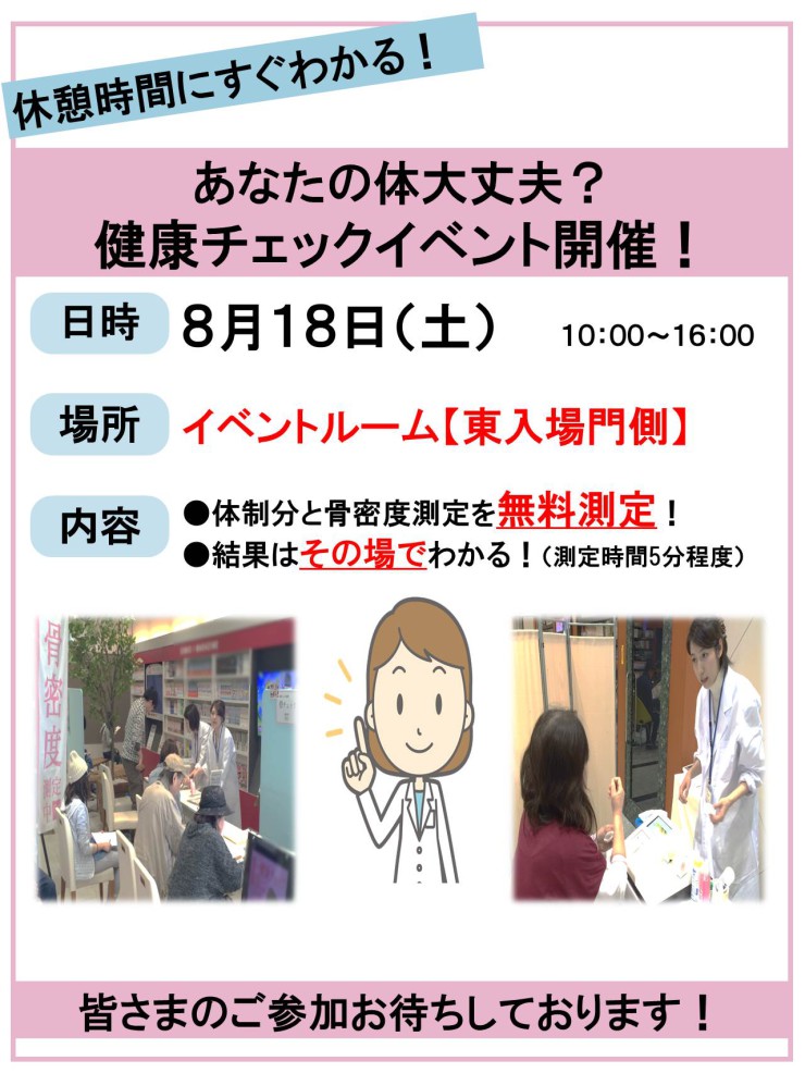 20180818健康チェックイベント トピックス 奈良けいりん－奈良競輪オフィシャルサイト
