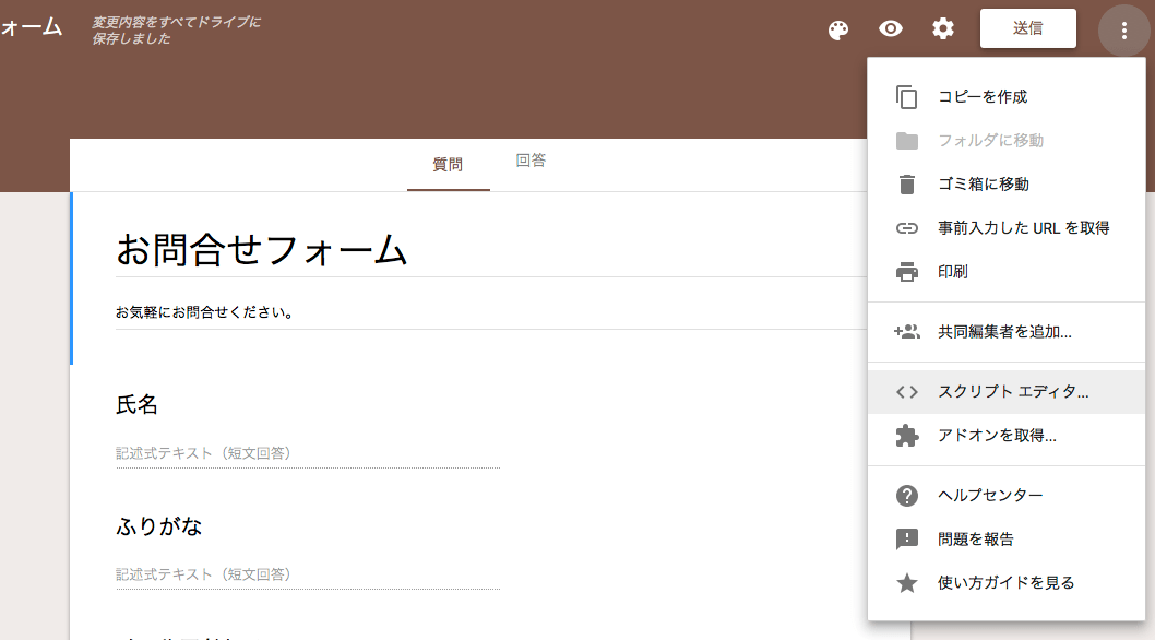 Googleフォームでgoogle Apps Scriptを使って自動メール送信機能のついたお問合せフォームを作成してみた やってみたら できた