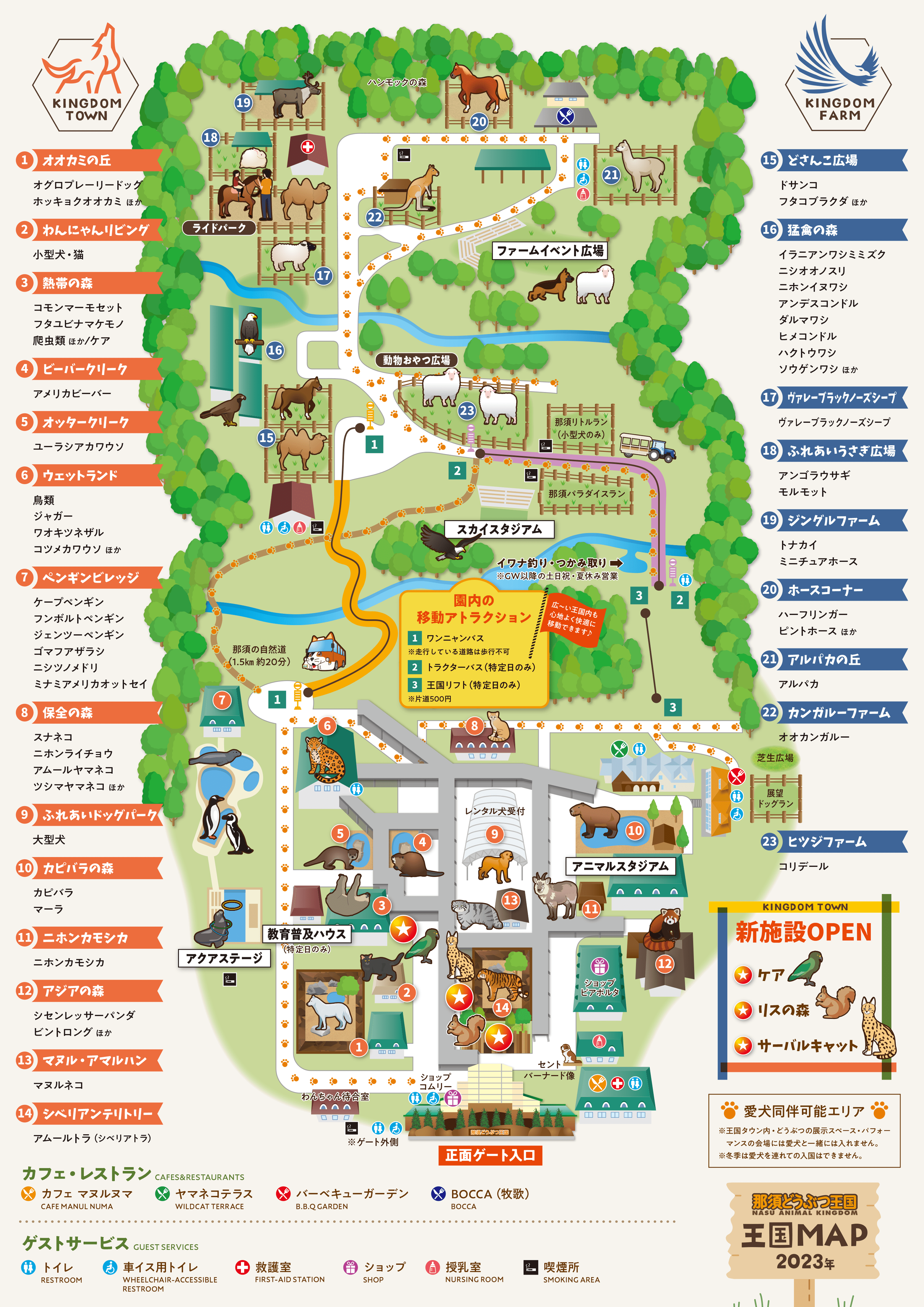 王国マップ｜施設案内｜那須どうぶつ王国