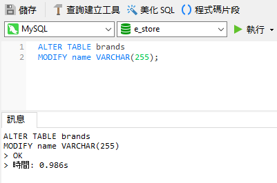 在關聯式資料庫中變更欄的資料類型