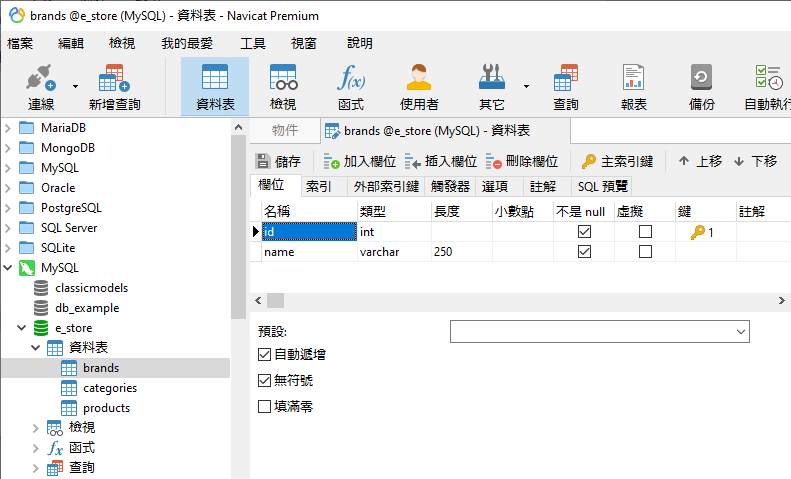 在關聯式資料庫中變更欄的資料類型