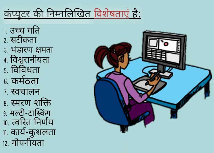 कंप्यूटर की विशेषताएं Characteristics of Computer in Hindi SRCnots