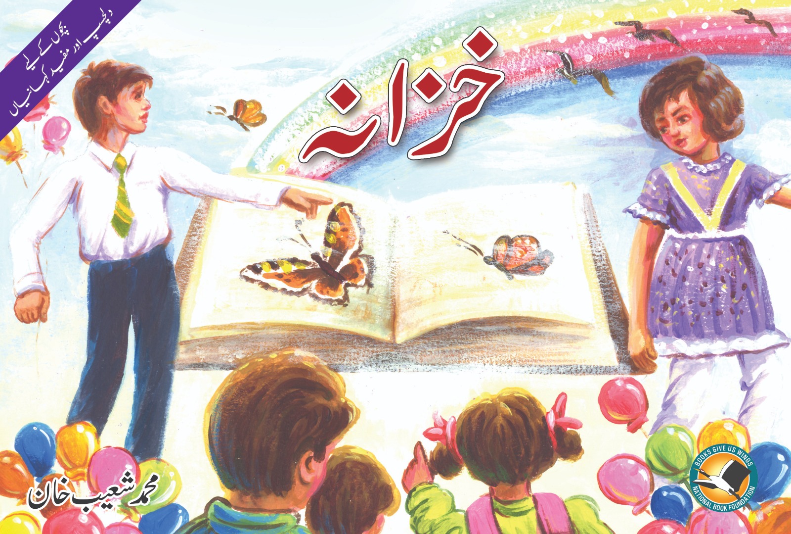 Khazana National Book Foundation