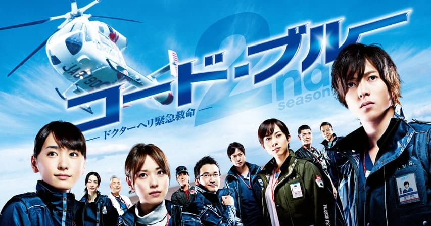 コード・ブルー 第1~3シリーズ+SP+劇場版2作 レンタルDVD TVドラマ コード・ブルー ドクターヘリ緊急救命 2nd seasonの配信はどこで見れる