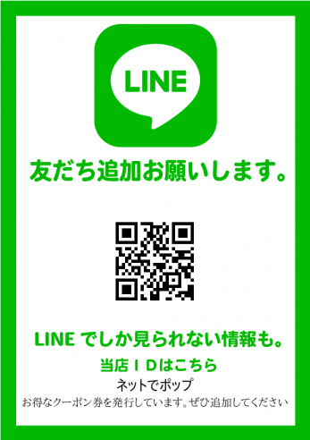 Line@で店頭告知をしよう（ポスター・Popなど）｜Ferret Qrコード入り店内ポスター・チラシを印刷してLineの「友だち」を増やそう！無料～ポスター印刷ネットでポップ