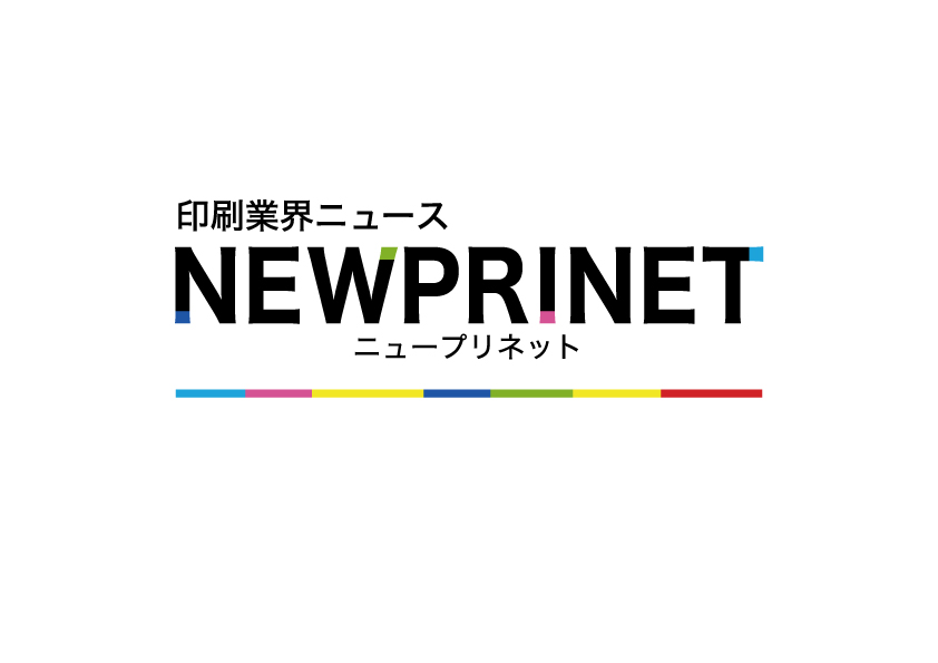 東京印刷工業厚生年金基金 厚生年金基金清算が結了、9月末で業務も終了 ニュープリネット