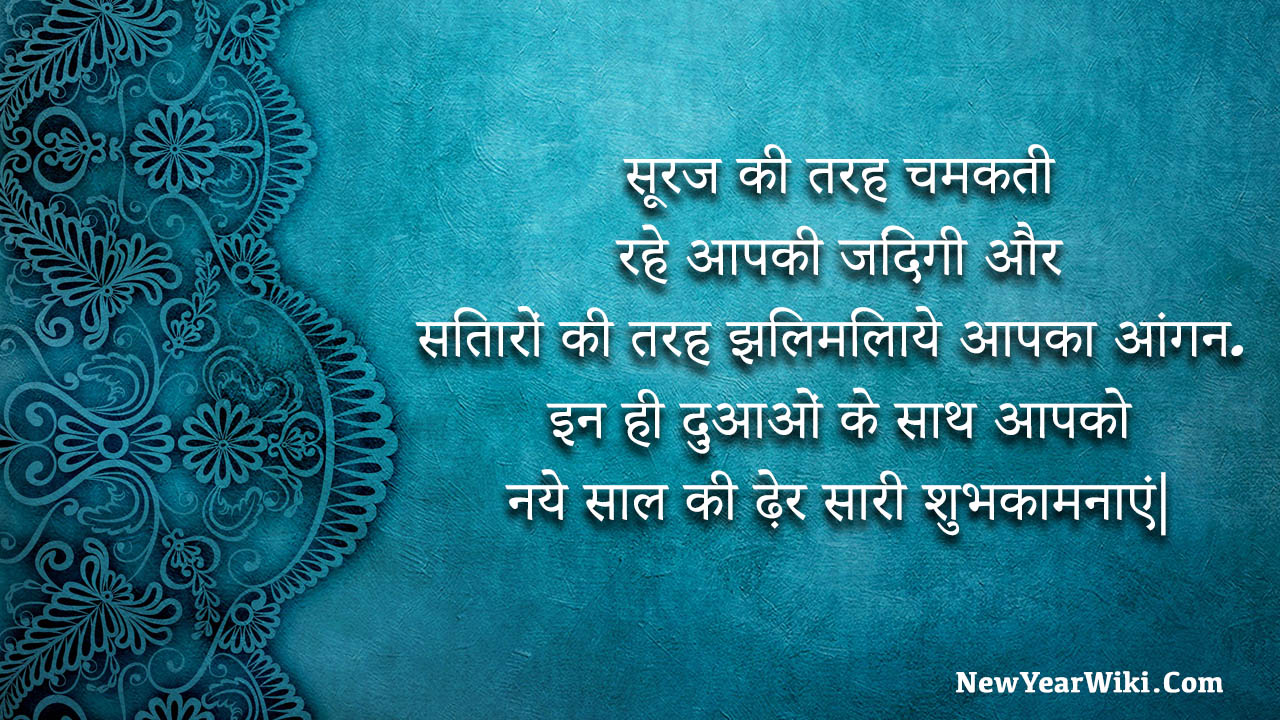 Happy New Year Message In Hindi 2023 - New Year Wiki
