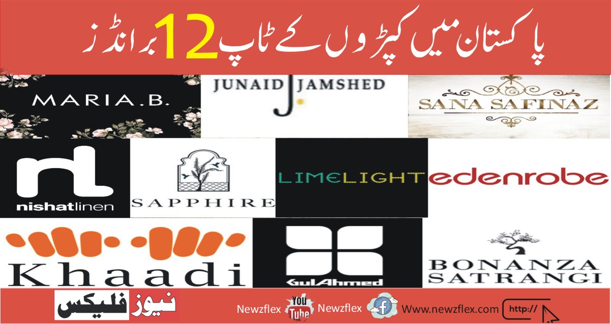 Top 12 Clothing Brands In Pakistan نیوز فلیکس