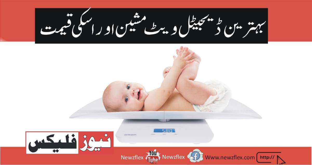 Weight machine price in Pakistan 2021 Best Digital Weight machine in