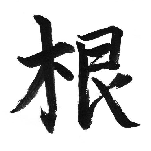 THE HEART OF KANJI Roots Nichi Bei
