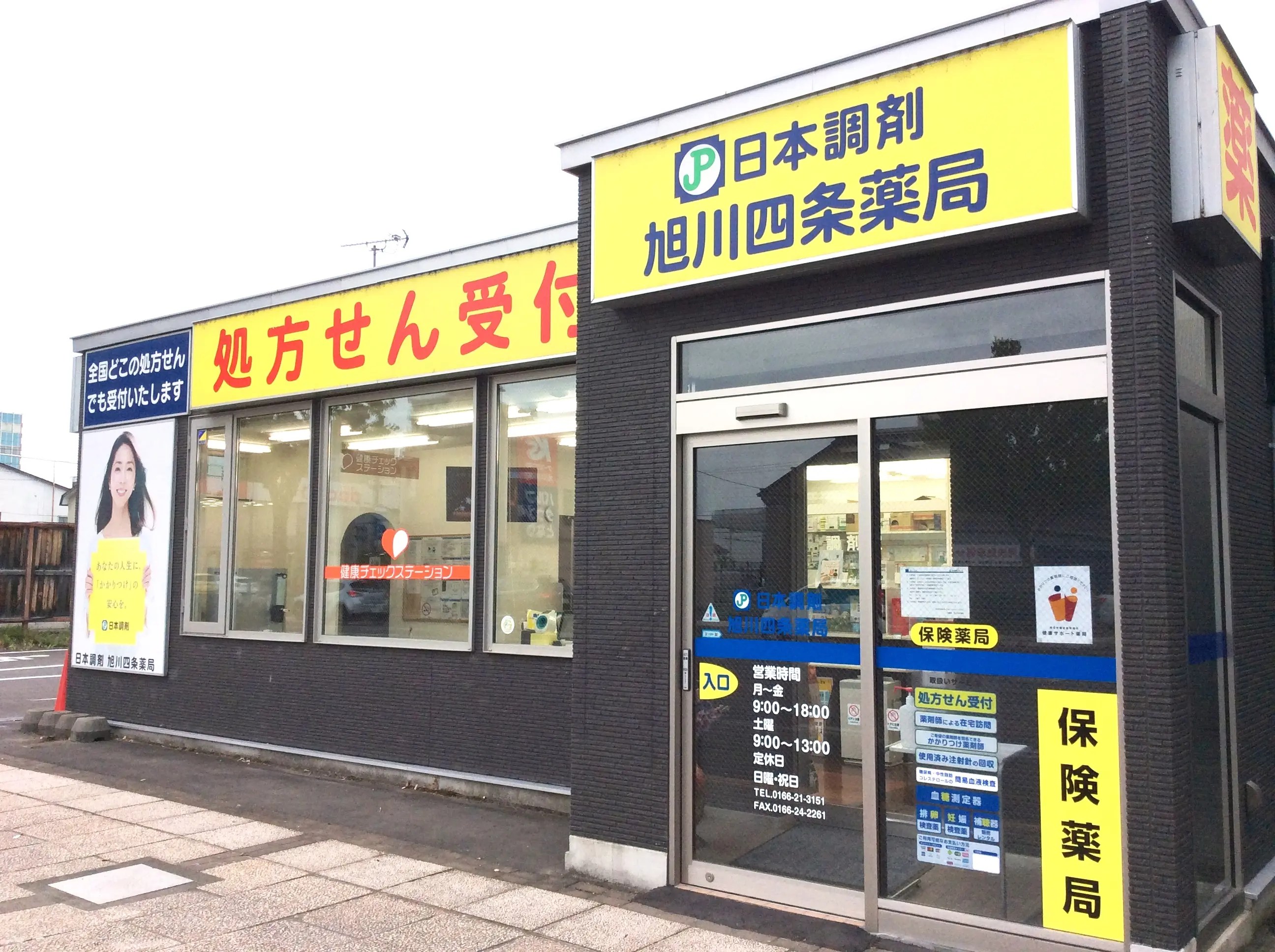 日本調剤 旭川四条薬局、日本調剤 石神井公園薬局が「健康サポート薬局」に適合 日本調剤（企業情報）