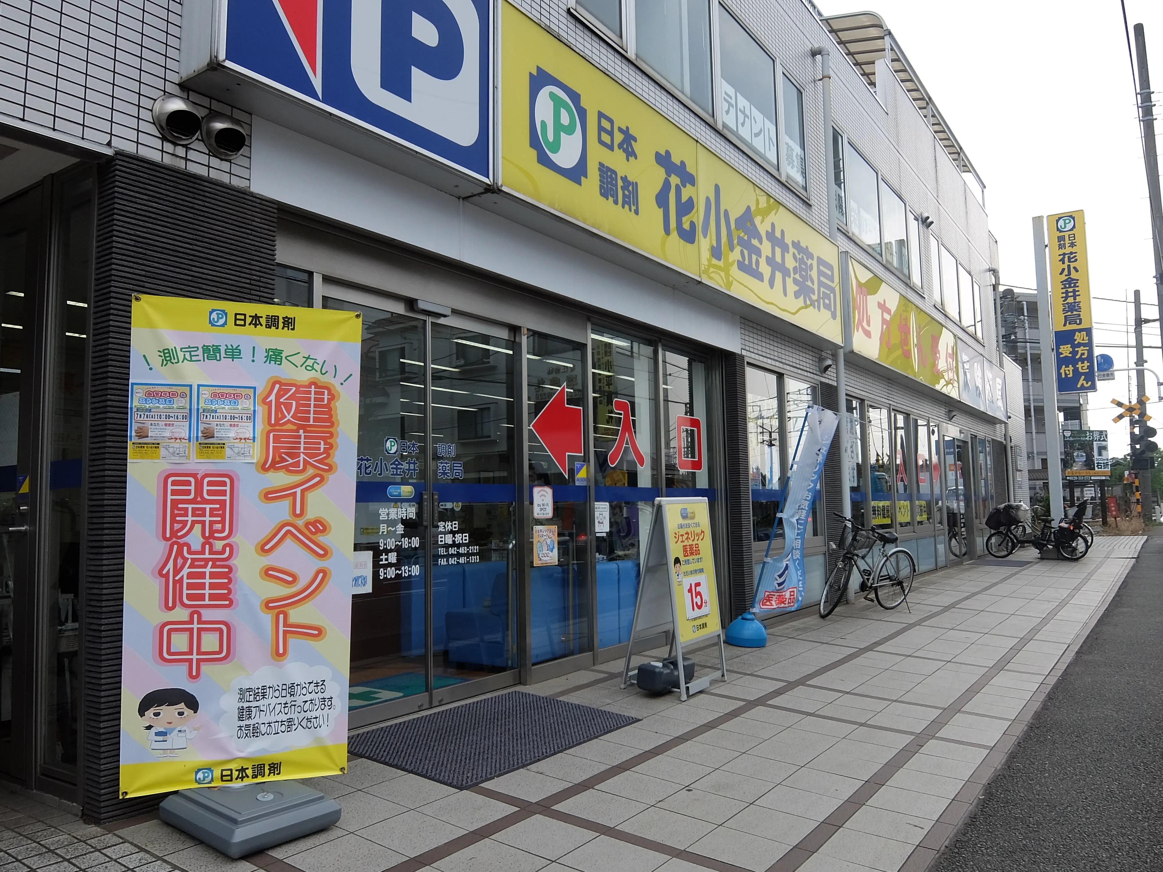 簡単＆スピーディーに血管年齢・ストレス度をチェック！ 「日本調剤 健康フェアin花小金井」を開催 日本調剤（お客さま向け情報）