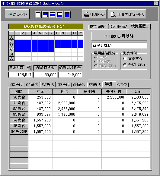 定年再雇用最適賃金システム