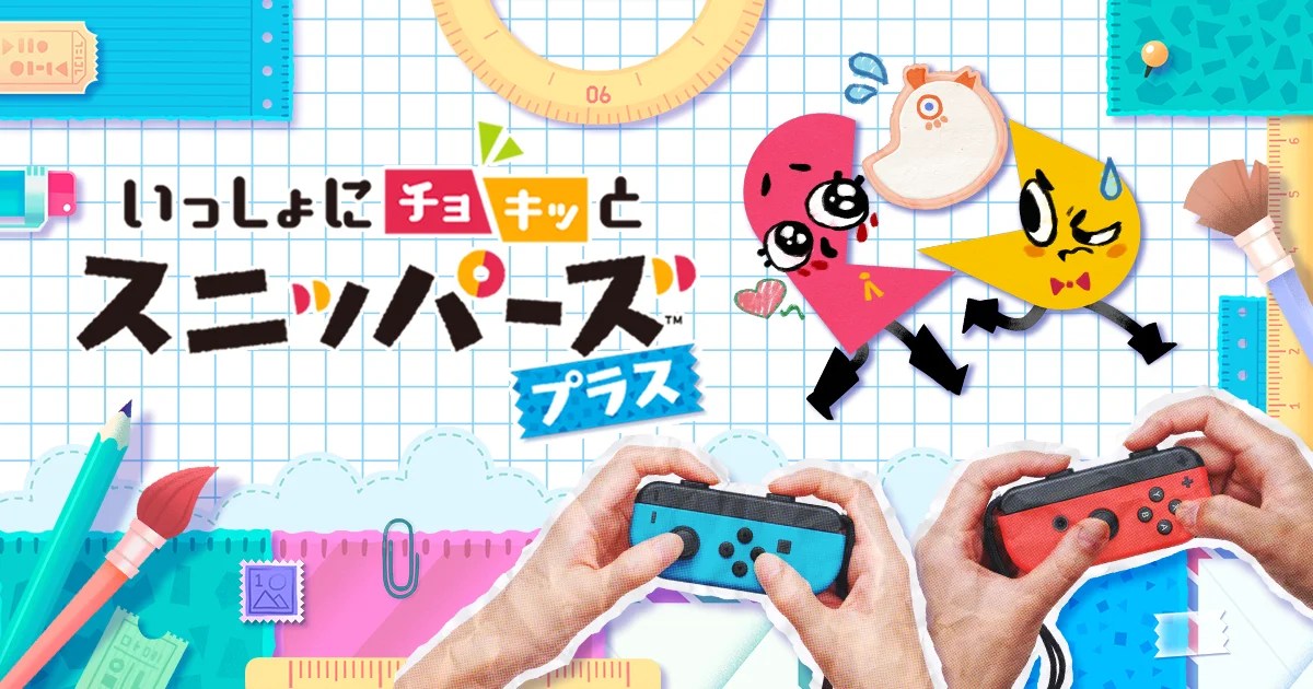 いっしょにチョキッと スニッパーズ プラス：商品情報 Nintendo Switch 任天堂