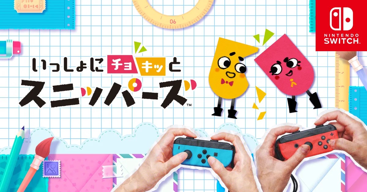 いっしょにチョキッと スニッパーズ：商品情報 Nintendo Switch 任天堂