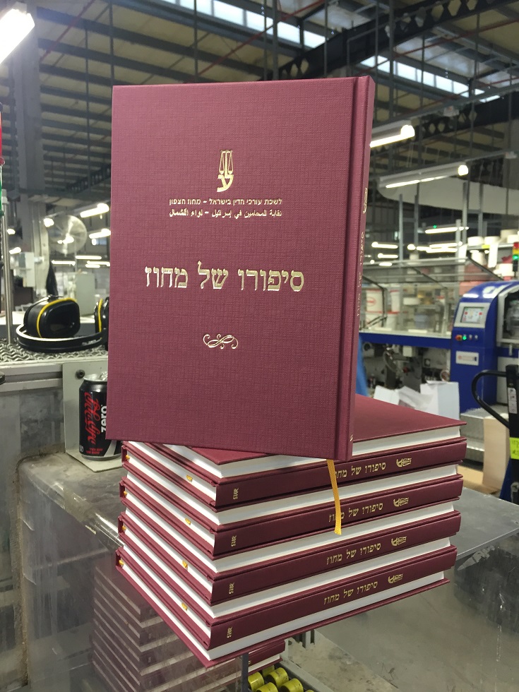 סיפורו של מחוז לשכת עורכי הדין מחוז צפון