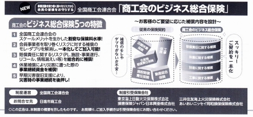 各種共済｜日進市商工会 [TOPページ]