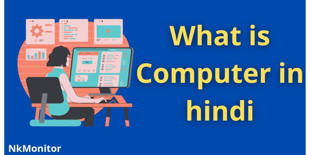 Computer Kya Hai कंप्यूटर के लाभ, हानि और इतिहास की संपूर्ण जानकारी