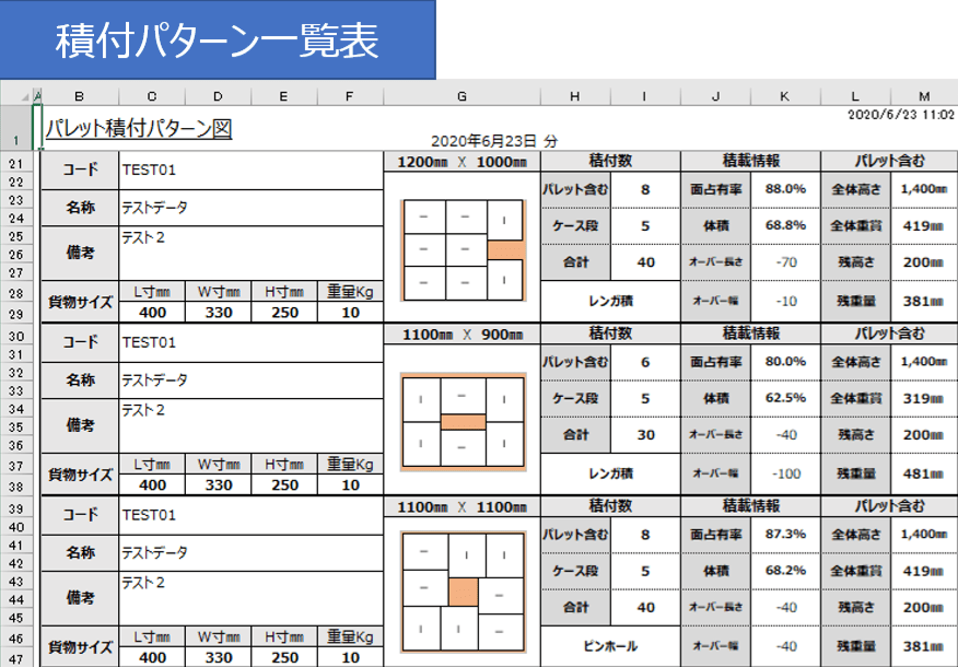 バンニングマスター Excel版パレット計算用マクロ 無料ダウンロードのご案内 ネットロックシステム株式会社