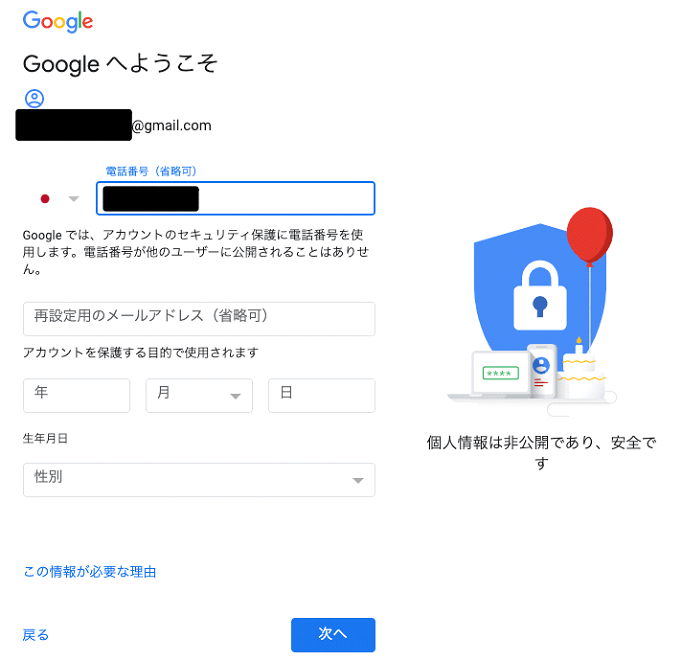 Google 正しい名前を入力したことを確認してください