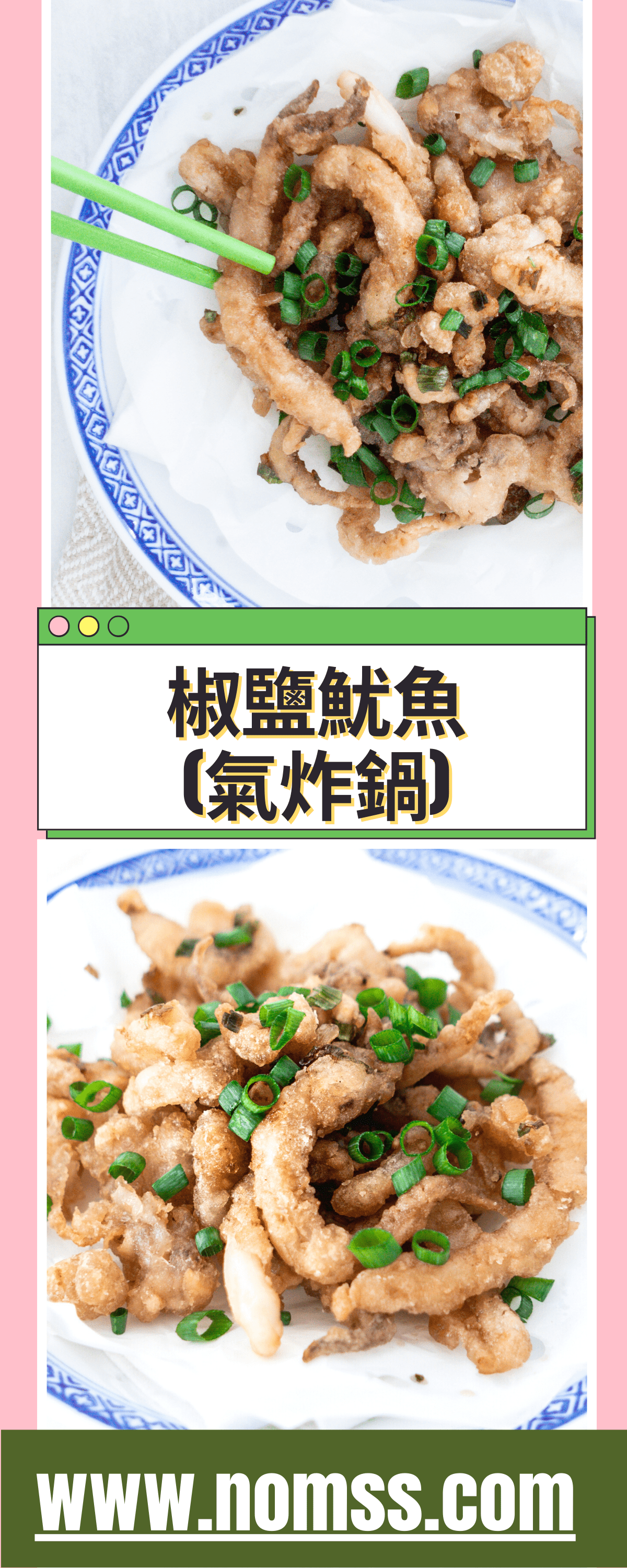 Chinese Salt and Pepper Squid (Air Fryer) 氣炸鍋椒鹽魷魚