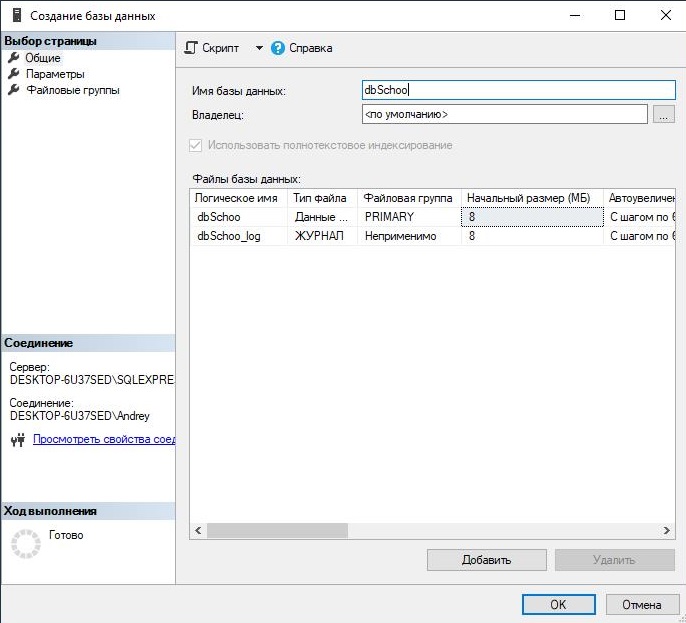 Пример приложения для работы с базой данных SQL на C Windows Form