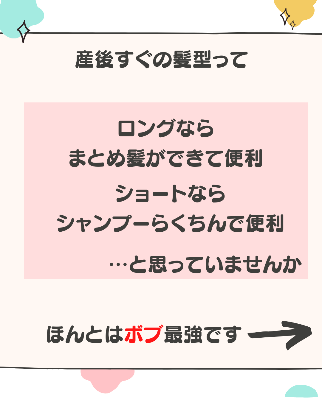 産後の髪型＆ヘアスタイル！ショート・ロングよりボブがおすすめ チビヒメとのヒビ