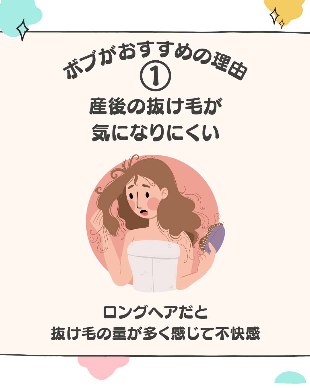 産後の髪型＆ヘアスタイル！ショート・ロングよりボブがおすすめ チビヒメとのヒビ