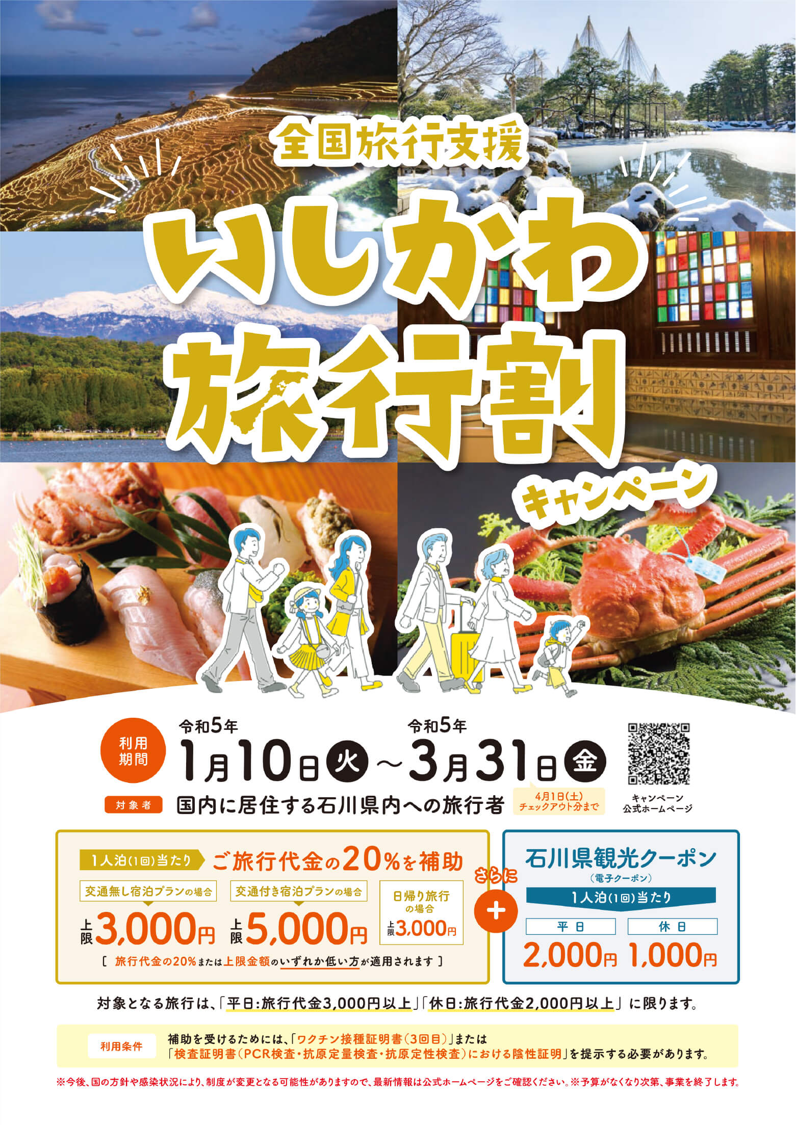 石川県観光クーポン利用可能店舗・施設について(全国旅行支援策) ひょっこり能登島 島の旅 能登島観光協会オフィシャルサイト