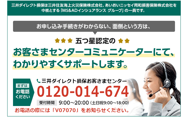 三井ダイレクト損保で維持費削減のため、自動車保険料の節約を！｜ドコモスマート保険ナビ